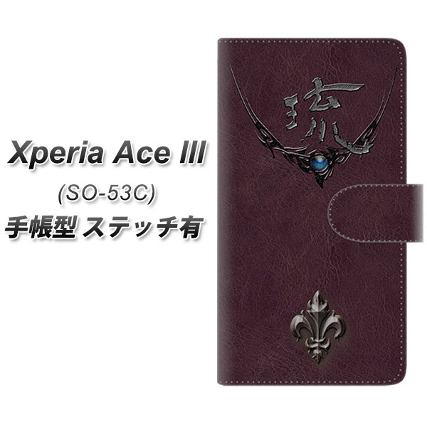 docomo Xperia Ace III SO-53C 蒠^ X}zP[X Jo[ yXeb`^CvzyYE981  UVz