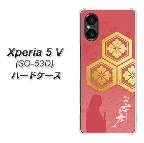 docomo Xperia 5 V SO-53D n[hP[X Jo[ yAB822 s̕ UV fރNAz