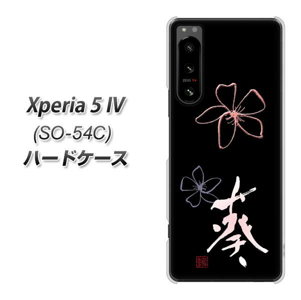 docomo Xperia 5 IV SO-54C ハードケース カ