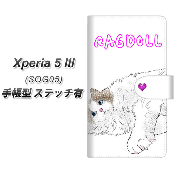 au Xperia 5 III SOG05 手帳型 スマホケース カバー 【ステッチタイプ】【YE821 ラグドール02 UV印刷】 1