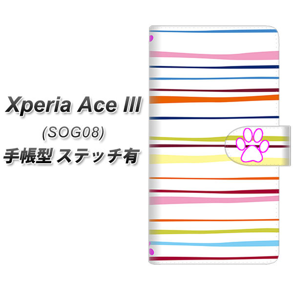 au Xperia Ace III SOG08 手帳型 スマホケース カバー 【ステッチタイプ】【YA893 ストライプネコ02 L UV印刷】