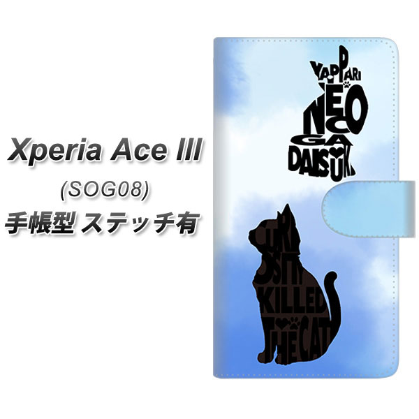 au Xperia Ace III SOG08 蒠^ X}zP[X Jo[ yXeb`^CvzyYJ408 lR   UVz