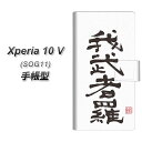 au Xperia 10 V SOG11 手帳型 スマホケース カバー 