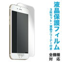 液晶保護フィルム 超光沢タイプ3枚入(簡易パッケージ) iPhoneX iPhone8 iPhone7 Xperia XZ Xperia Z5 Compact ...