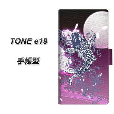 simフリー TONEモバイル TONE e19 手帳型 スマホケース カバー 【1029 月と鯉 紫】