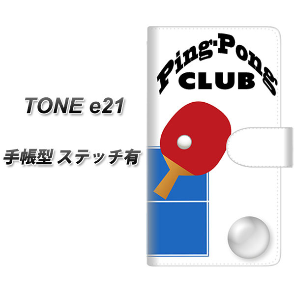 TONE e21 手帳型 スマホケース カバー 【ステッチタイプ】【YE858 卓球部 UV印刷】
