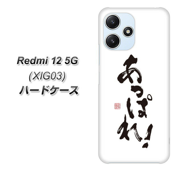 au Redmi 12 5G XIG03 n[hP[X Jo[ yOE846 ςI UV fރNAz