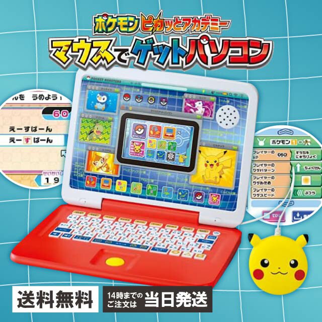 楽天市場】ポケモン(パソコン・タブレット|電子玩具・キッズ 楽天市場】ポケモン(パソコン・タブレット|電子玩具・キッズ