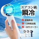 ハンディファン 扇風機 手持ち クーラー 携帯扇風機 瞬間冷却 冷却プレート 強力 アイス 卓上 三段階 充電式 静音 小型 熱中症対策 通勤 夏 アウトドア ...
