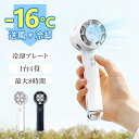 ハンディファン 携帯扇風機 手持ち扇風機 小型扇風機 冷却プレート付き ハンディ扇風機 手持ち扇風機 ミニ扇風機 USB充電式 3段階風量調節 3000mAh大...