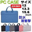 パソコンケース ノートパソコン ケース 防水 PCバッグ タブレット 選べる7色 ビジネスバッグ パソコン バッグ ケース メンズ レディースインチ パソコンケ...
