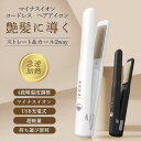 ヘアアイロン ストレート カール 2way ストレートアイロン 急速加熱 4段階温度調整 コードレス マイナスイオン ミニ 充電式 携帯用 前髪 軽量 コンパク...
