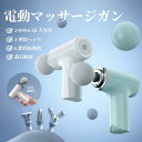 筋膜リリース ガン 軽量 usb充電式 大容量 高周波筋膜リリース ガン 電動 小型 マッサージ器 肩こり 全身 6段階調節 4種類ヘッド マッサージ機 プレゼ...