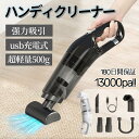 ハンディクリーナー キャニスタータイプ コードレス 強力吸引13000Pa USB充電式 超軽量 小型 自宅 車内 車載用 掃除機 コンパクト 多機能 ハイパワー 長時間駆動 静音設計 埃 ペット毛 フローリング カーペット 布団 ソファ 隙間 お得