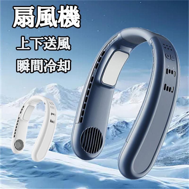 首掛け扇風機 ネッククーラー 瞬間冷却 三段階風量 上下送風 軽量冷却プレート付 夏必須アイテム 扇風機 半導体冷却 熱中症対策 風量調整 節電 2025 最新 夏用のサムネイル