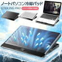 ノートパソコン冷却 冷却台 冷却ファン 静音 USB 給電 LED搭載 風量調節 卓上 折りたたみ ノートPCクーラー 冷却マット ノートPCスタンド 放熱 PC タブレット 冷却 ファン ノートパソコン クーラー スタンド ノートパソコン冷却パッド PC台 PC冷却台