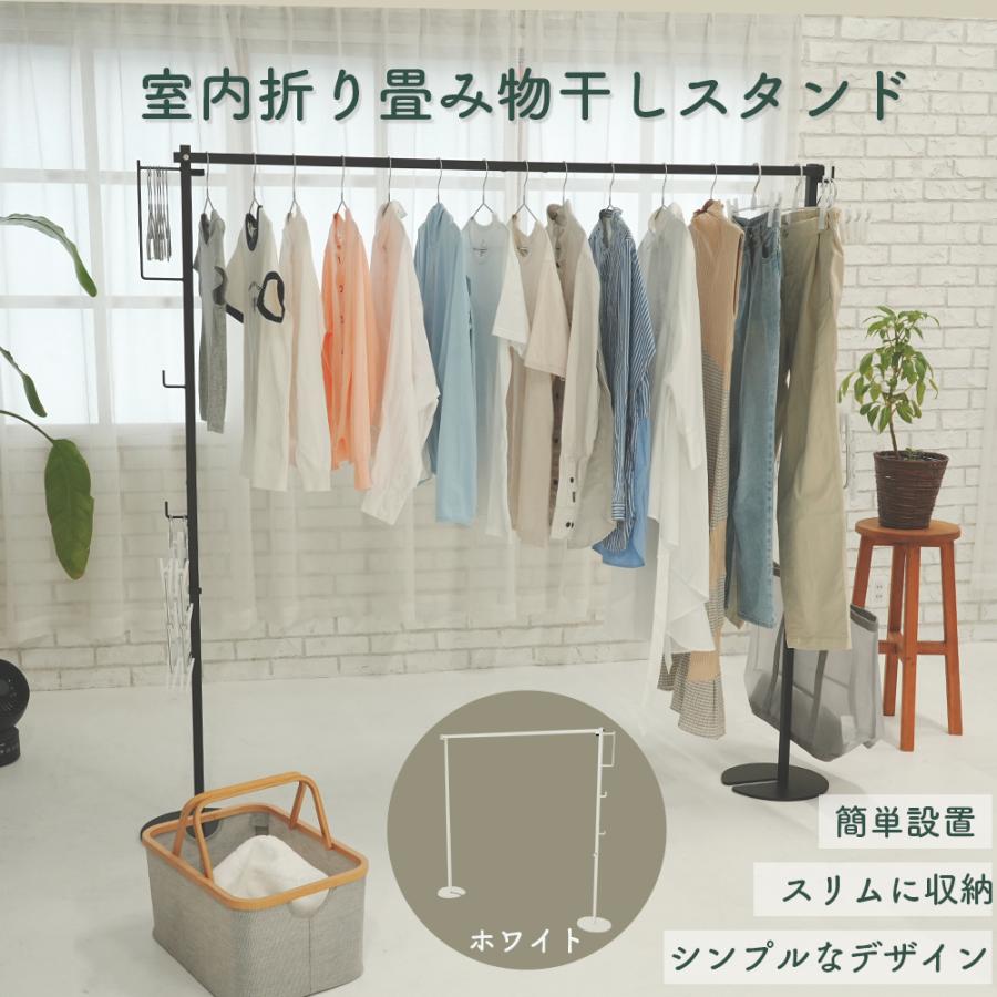 室内折り畳み物干しスタンド 新商品 部屋干し 洗濯物干し コンパクト収納 物干しラック 折りたたみ式 洗濯ハンガーラック 布団干し おしゃれ 省スペース 組み立て簡単 耐荷重 浴室 ベランダ 賃貸対応 ホワイト ブラック