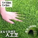 人工芝 ロール 1m×5m/10m DIY用 芝丈30mm 超高密度 芝生マット 防草シート 高耐久 屋外 庭 ガーデニング ベランダ ペット 防災 滑り止め ...