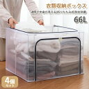 収納ボックス 折りたたみ式 大容量66L 4個セット 透明 PVC 衣装ケース 衣類収納 取っ手付き 通気孔 軽量 コンパクト収納 防塵 おしゃれ シンプル ク...