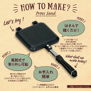 ホットサンドメーカー 直火 耳まで焼ける 厚焼き 洗える 着脱式 ガス火 分離型 フライパン フッ素加工 ホットサンド 朝食 送料無料- 60N◇ ホットサンド...