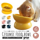 ペット フードボウル 犬用 猫用 ローボール 陶器製 おしゃれ 滑り止め 斜めデザイン 食べやすい 首・肩に優しい 小型犬 チワワ シニア犬 子猫 餌入れ 水飲...