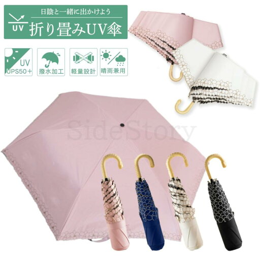日傘 軽量 折りたたみ傘 折りたたみ かわいい 完全遮光 レディース 晴雨兼用 uvカット 紫外線カット 晴雨兼用 遮光 きれいめ 日傘 軽量 折りたたみ傘 折りたたみ かわいい 完全遮光 レディース 晴雨兼用 uvカット 紫外線カット 晴雨兼用 遮光 きれいめ