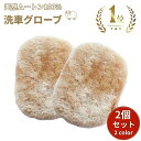 洗車 スポンジ 洗車グッズ ムートングローブ 2個セット 高級オーストラリア羊毛100% 高級羊毛 車 バイク 自転車 ボディ 窓ガラス 傷防止 吸水性 泡立ち...