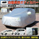車カバー 車 カバー カー ワンタッチ シート ボディー 防風ベルト 軽自動車 コンパクトカー トヨタ 裏起毛 防水 紫外線 UVカット 防塵 防汚 防錆 耐候...