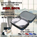 旅行用圧縮袋 圧縮ポーチ トラベルポーチ ファスナー付き 収納バッグ シューズケース 衣類圧縮 スペース50%節約 出張 旅行 アウトドア キャンプ 衣類仕分け...