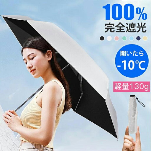 日傘 レディース 超軽量 折りたたみ傘 完全遮光 折り畳み 傘 6本骨 uvカット 紫外線対策 日焼け対策 晴雨兼用 軽い コンパクト 傘 丈夫 暑さ対策 熱中症対策 夏 日傘 レディース 超軽量 折りたたみ傘 完全遮光 折り畳み 傘 6本骨 uvカット 紫外線対策 日焼け対策 晴雨兼用 軽い コンパクト 傘 丈夫 暑さ対策 熱中症対策 夏