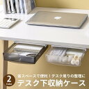 デスク 下 引き出し 収納ケース 収納ボックス テーブル デスク 文房具 小物入れ 机下 desk-storage(3)