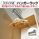 スライド式 ハンガーラック 押し入れ用 アルミニウム合金製 伸縮可能 耐荷重 ハンガー収納 洋服 整理整頓 省スペース 新生活 引越し 便利グッズ コンパクト ...