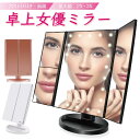 LED女優ミラー 大型 卓上ミラー 化粧鏡 ライト付き ドレッサー 2倍/3倍拡大鏡 調光可能 自然光 メイク鏡 スキンケア ホワイトライト 省エネ タッチセン...