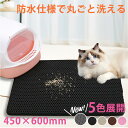 【送料無料】猫砂マット 45×60cm 砂飛び散り防止 二重構造 滑り止め付き 猫トイレマット 犬用可 撥水加工 洗える 消臭 抗菌 おしゃれ コンパクト 軽量...