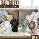 【送料無料】卓上扇風機 USB電源 ミニサイズ 二枚羽根 強力送風 静音設計 風量3段階調節 角度調整可能 省エネ コンパクト デスクファン オフィス パソコン...
