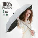 折りたたみ傘 ワンタッチ開閉 レディース メンズ 兼用 UVカット99% 晴雨兼用 遮光 遮熱 8本骨 耐風 折れにくい 濡れない コンパクト 軽量 携帯便利 ...