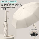 逆さ傘 折りたたみ 自動開閉 ワンタッチ カラビナ付き カラビナハンドル 逆折り メンズ レディース 兼用 晴雨兼用 完全遮光 UV99%カット 日傘 撥水加工...