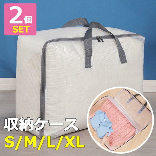 【送料無料】布団収納袋 2枚セット 立てられる 布団 毛布 収納ケース 収納カバー コンパクト 省スペース 防塵 防ダニ 通気性 持ち手付き 透明窓 軽量 収納便利 クローゼット 押し入れ 季節用品 旅行 y6 【送料無料】布団収納袋 2枚セット 立てられる 布団 毛布 収納ケース 収納カバー コンパクト 省スペース 防塵 防ダニ 通気性 持ち手付き 透明窓 軽量 収納便利 クローゼット 押し入れ 季節用品 旅行 y6