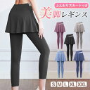 スカート付き レギンス ヨガパンツ 一体型 レディース 9分丈 吸汗速乾 ハイウエスト フレア ヨガウェア ストレッチ スポーツ ランニング フィットネス ワークアウト 通気性 サイドポケット 滑り止め 洗濯機OK 3色展開