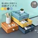 小物入れ 引き出し 卓上収納 プラスチック製 文房具整理 デスク収納ボックス 2段式 オフィス用品 北欧風 おしゃれ 可愛い 韓国雑貨 事務用品 ペン立て 消しゴム クリップ収納 シンプル コンパクト 省スペース 勉強机 ワークスペース 無地 パステルカラー 送料無料