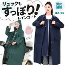 レインコート 自転車用 通学 レディース メンズ リュック対応 ロング丈 カッパ 雨具 レインポンチョ 防水 撥水 透湿 二重ツバ フード付き 反射材 防風 軽...