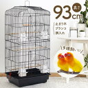 鳥かご 鳥籠 大型 おしゃれ バードケージ 多頭飼い セキセイインコ 小鳥 庭用 縦長 バードゲージ 底網 止まり木 複数飼い 鳥小屋 リビング スタンド付き ...
