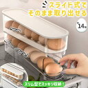 卵ケース 自動スライド式 2段タイプ 冷蔵庫用 卵収納 12~14個入り 玉子ケース たまご容器 パック 卵トレー 卵入れ 省スペース プラスチック製 衛生的 取り出し簡単 滑り止め 透明 コンパクト キッチン収納 冷蔵庫整理 調理道具 調理用品 食品保存