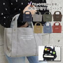 ミニトートバッグ レディース キャンバス 帆布 トートバッグ 小さめ シンプル おしゃれ ミニバッグ 布 手提げ 大容量 軽量 仕切り キャンバストート ブラン...
