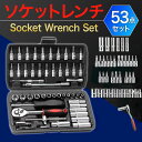 ソケットレンチ セット 53点 工具セット 24ギア 72ギア ラチェット ドライバー ハンドル DIY カー用品 バイク 自転車 メンテナンス プロ用 家庭用...