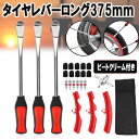 タイヤレバー タイヤ交換 自動車用 バイク用 リムプロテクター 虫バルブ 虫回しドライバー タイヤ工具 ホイール脱着 専用工具 セット 収納袋付き プロ用 家庭...