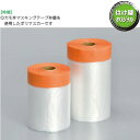 オレンジマスカー 550mm×35m 30巻入り 仕上幅100mm テープ幅20mm 養生テープ 工事用 現場用 仮設用 マスキングテープ 保護テープ 粘着テー...