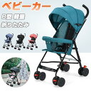 ベビーカー B型 軽量 コンパクト アンブレラ型 ストローラー オールシーズン対応 折りたたみ式 旅行用 バギー 春夏 日よけ 雨カバー 通気性 快適 シート リクライニング 5点式ベルト 前輪360° 耐荷重 収納便利 プレゼント ギフト ママ パパ 新生児