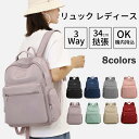 リュック レディース バックパック リュックサック 撥水加工 軽量 マザーズリュック マザーズバッグ キャリーオン対応 おしゃれ 通勤 通学 旅行 アウトドア ...
