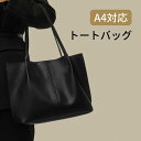 トートバッグ レディース 大容量 A4サイズ対応 PC収納可 通勤 通学 大学生 女性 大人用 ショルダーバッグ 軽量 おしゃれ シンプル 無地 撥水加工 マチ...